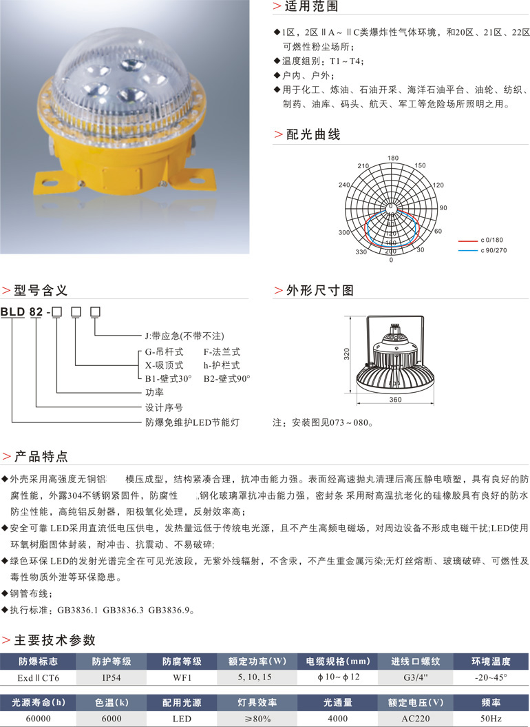 BLD82防爆免维护LED节能灯