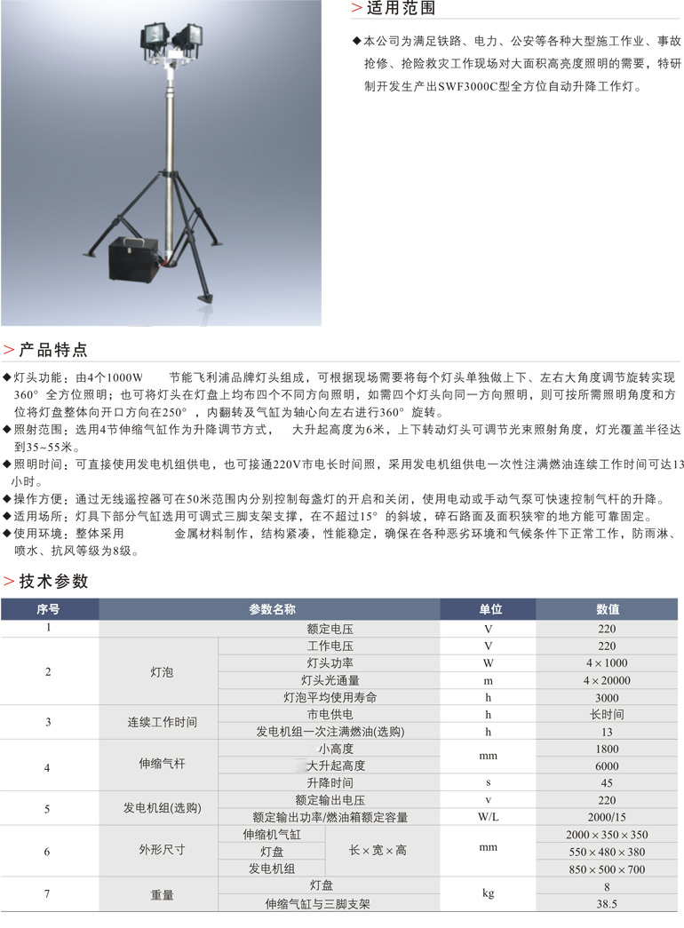 SWF3000C全方位自动升降工作灯