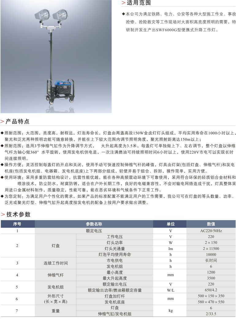 SWF6000G便携式升降工作灯