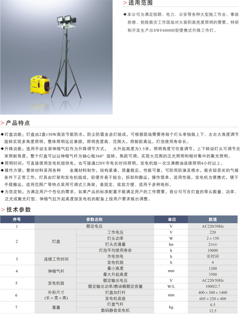 SWF6000H便携式升降工作灯