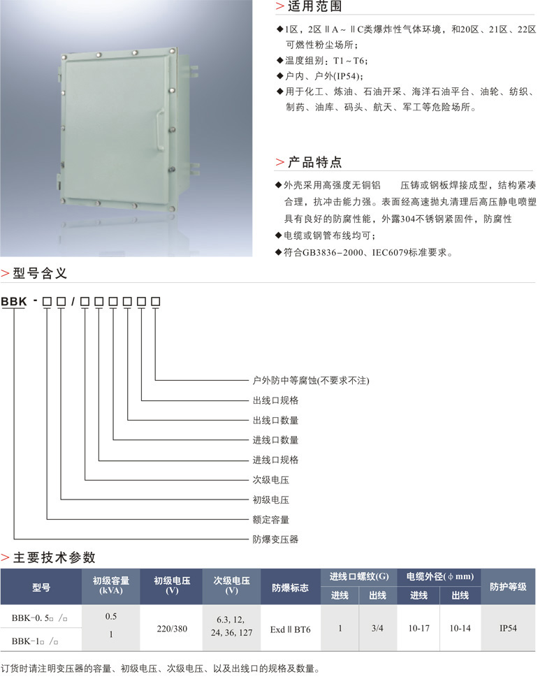 BBK防爆变压器